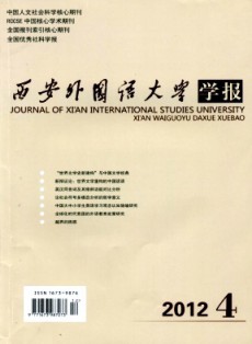 西安外國語學(xué)院學(xué)報