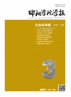 邵陽學(xué)院學(xué)報(bào)·自然科學(xué)版