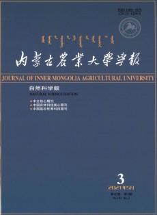 內蒙古農業大學學報·自然科學版