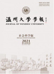 溫州大學(xué)學(xué)報(bào)·自然科學(xué)版