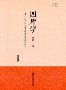 四庫(kù)學(xué)