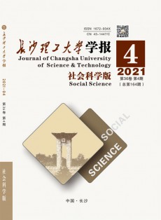 長沙理工大學學報·自然科學版