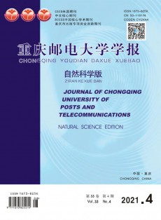 重慶郵電大學(xué)學(xué)報(bào)·自然科學(xué)版