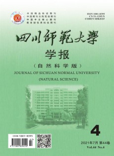 四川師范大學學報·自然科學版