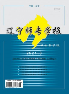 遼寧師專學(xué)報·社會科學(xué)版