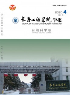 長春工程學院學報·自然科學版
