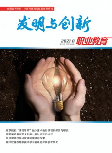 發(fā)明與創(chuàng)新·初中生