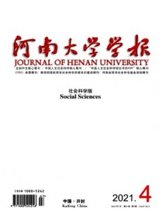 河南大學學報·社會科學版