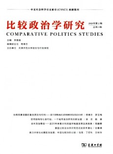 比較政治學(xué)研究