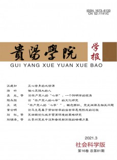 貴陽學院學報·自然科學版