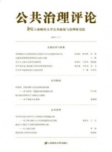 公共治理評(píng)論