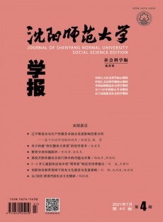 沈陽(yáng)師范大學(xué)學(xué)報(bào)·自然科學(xué)版