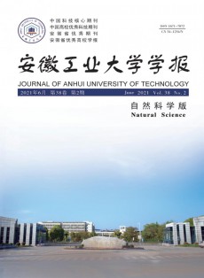 安徽工業大學學報·自然科學版