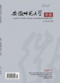 安徽師范大學學報·自然科學版