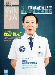 中國縣域衛(wèi)生