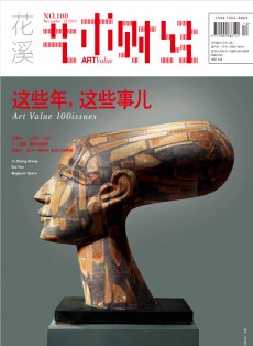藝術財經雜志