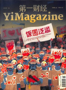 第一財經周刊