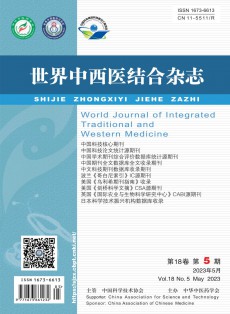 世界中西醫(yī)結(jié)合