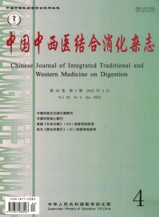 中國中西醫(yī)結(jié)合消化