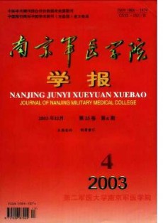 南京軍醫學院學報