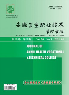 安徽衛(wèi)生職業(yè)技術(shù)學院學報