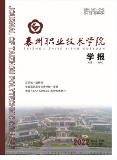 泰州職業(yè)技術(shù)學(xué)院學(xué)報