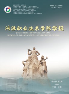 濟源職業(yè)技術學院學報