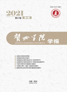 賀州學(xué)院學(xué)報
