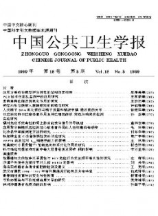 中國公共衛(wèi)生學(xué)報