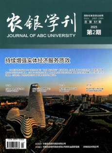 農(nóng)銀學刊