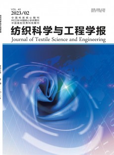 紡織科學(xué)與工程學(xué)報