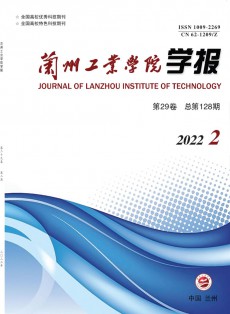 蘭州工業(yè)高等專科學(xué)校學(xué)報