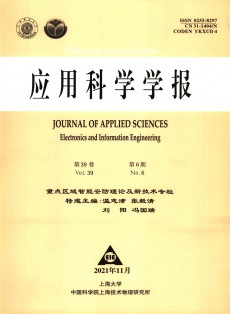 應(yīng)用科學(xué)學(xué)報(bào)