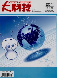 發明與創新·大科技