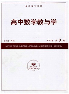 高中數(shù)學教與學