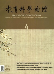 教育科學(xué)論壇