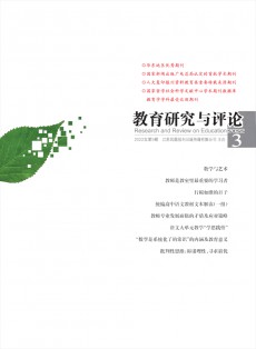 教育研究與評(píng)論