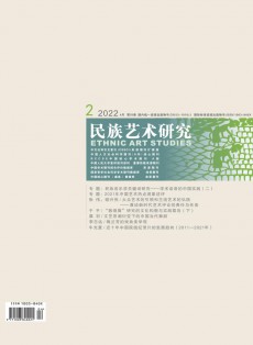 民族藝術(shù)研究