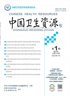 中國(guó)衛(wèi)生資源