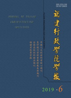 福建行政學(xué)院學(xué)報