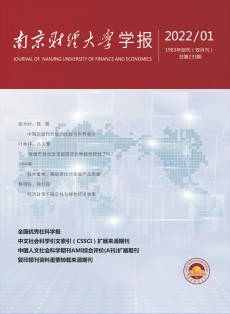 南京財經(jīng)大學學報