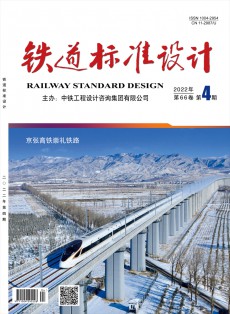 鐵道標準設計