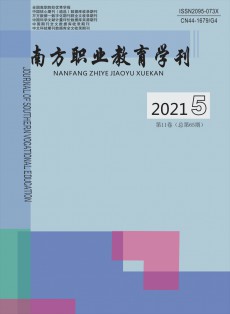南方職業教育學刊