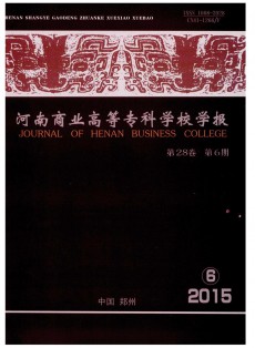 河南商業高等?？茖W校學報