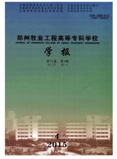 鄭州牧業工程高等專科學校學報