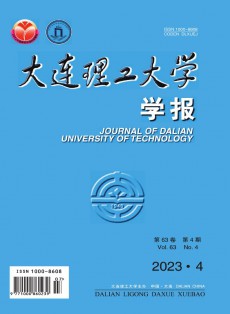 大連理工大學(xué)學(xué)報