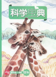 科學寶典雜志