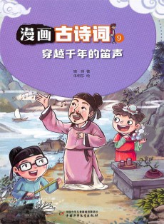 漫畫古詩(shī)詞