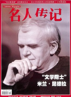 名人傳記