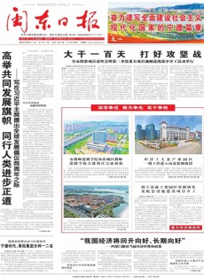 閩東日?qǐng)?bào)雜志